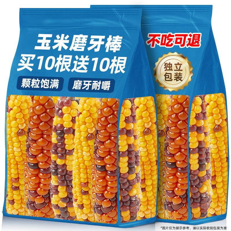 仓鼠零食小玉米磨牙棒宠物磨牙棒金丝熊花枝鼠粮食龙豚鼠营养主食