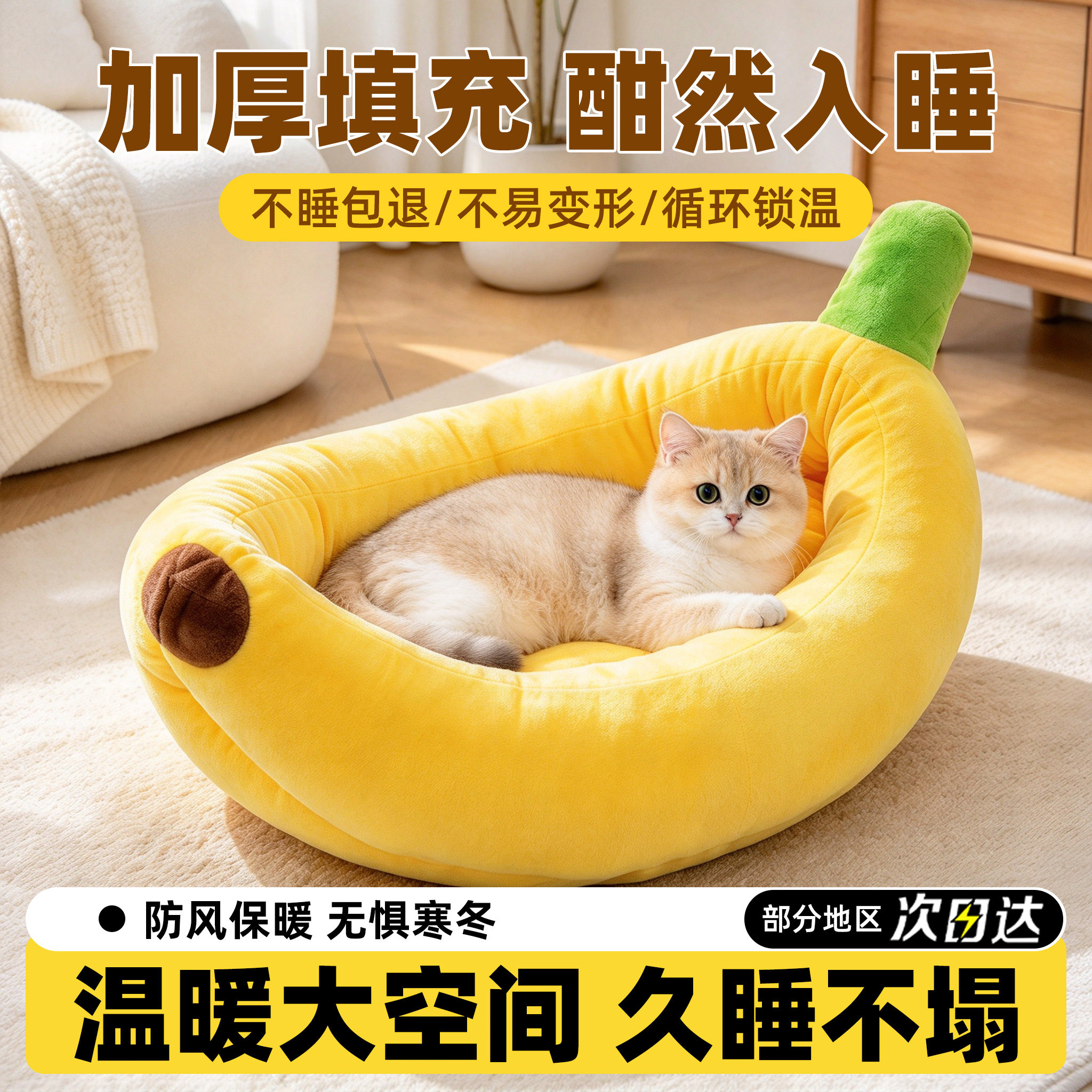 香蕉船猫窝冬季保暖特大号狗窝