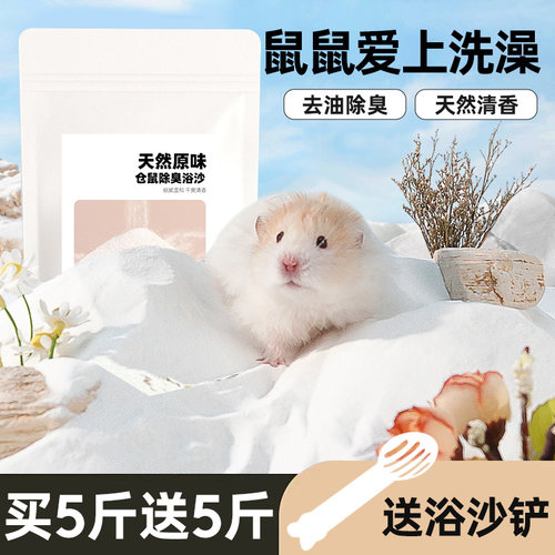 抢！买5斤送5斤仓鼠洗澡浴沙