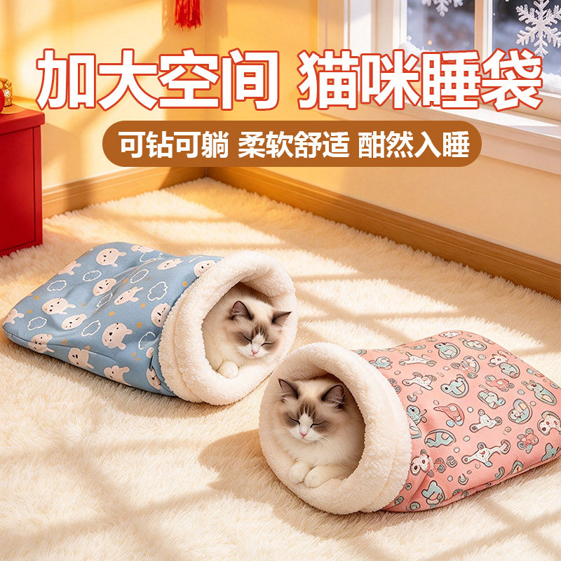 猫咪睡袋加厚毛绒封闭安全感
