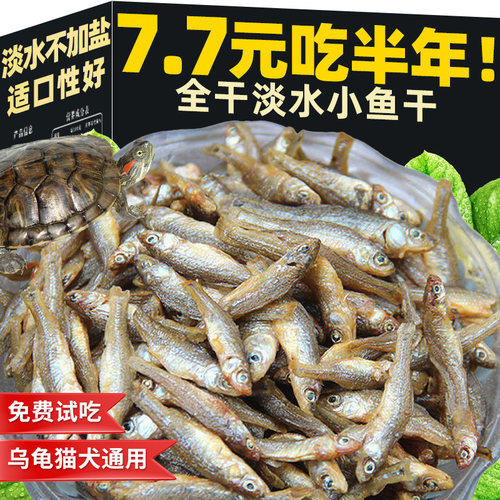 喂龟小鱼干龟粮鱼干虾干乌龟小鱼