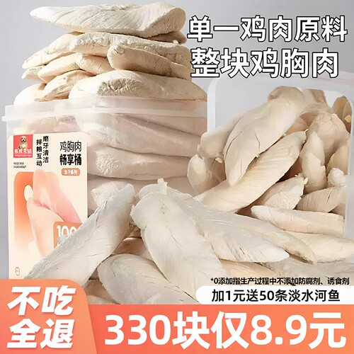 鸡胸肉冻干猫咪狗狗零食互动