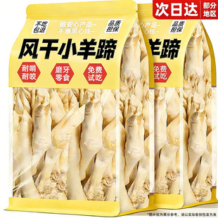 狗狗零食风干羊蹄磨牙棒小型犬磨牙奶香解馋耐咬宠物零食训犬奖励