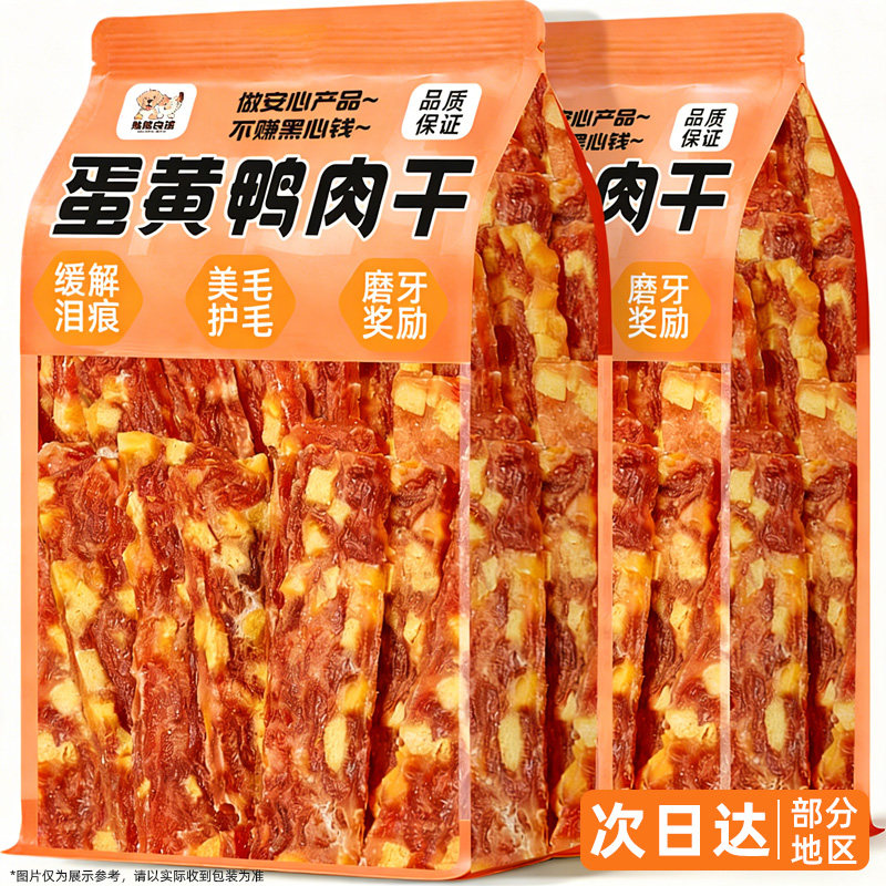 狗狗零食狗狗饼干烘焙蛋黄鸭肉干小型犬肉片泰迪比熊宠物小狗零食