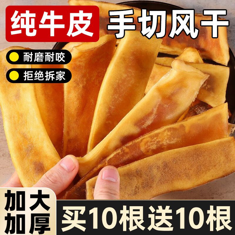 狗磨牙棒风干牛皮耐啃耐咬狗零食