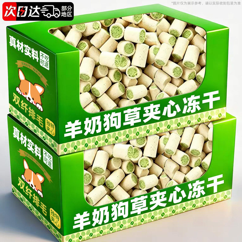 狗零食夹心猫草粒!磨牙互动