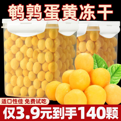 狗狗零食冻干鹌鹑蛋黄