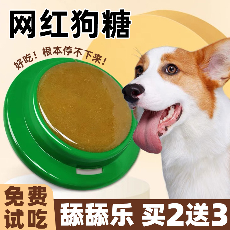 狗零食舔舔乐狗糖调理肠胃