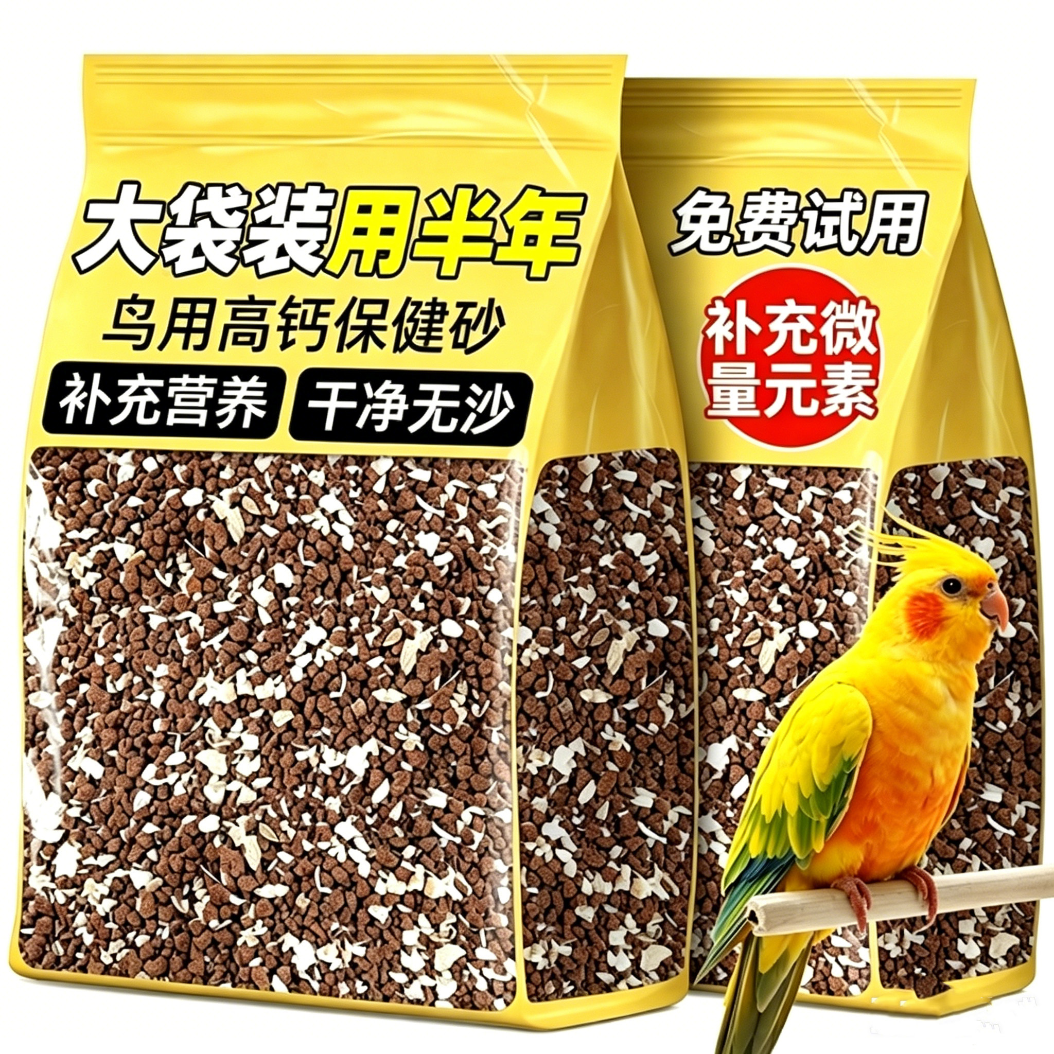 【董宇辉推荐】鹦鹉鸟用保健砂