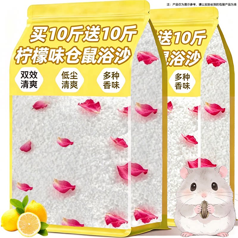 仓鼠浴沙尿沙二合一除臭厕所用品