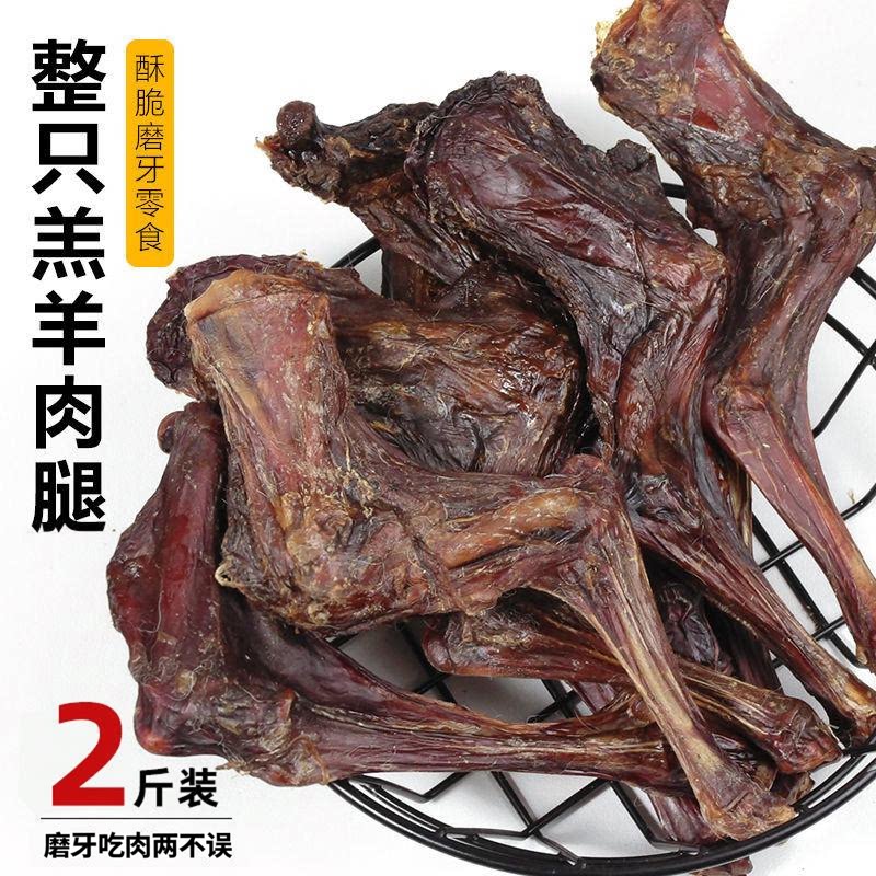 狗狗零食风干大羊腿磨牙棒