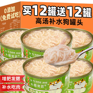 狗狗零食浓汤鸡胸肉丝罐头宠物幼犬增肥补水湿粮补充营养训练奖励
