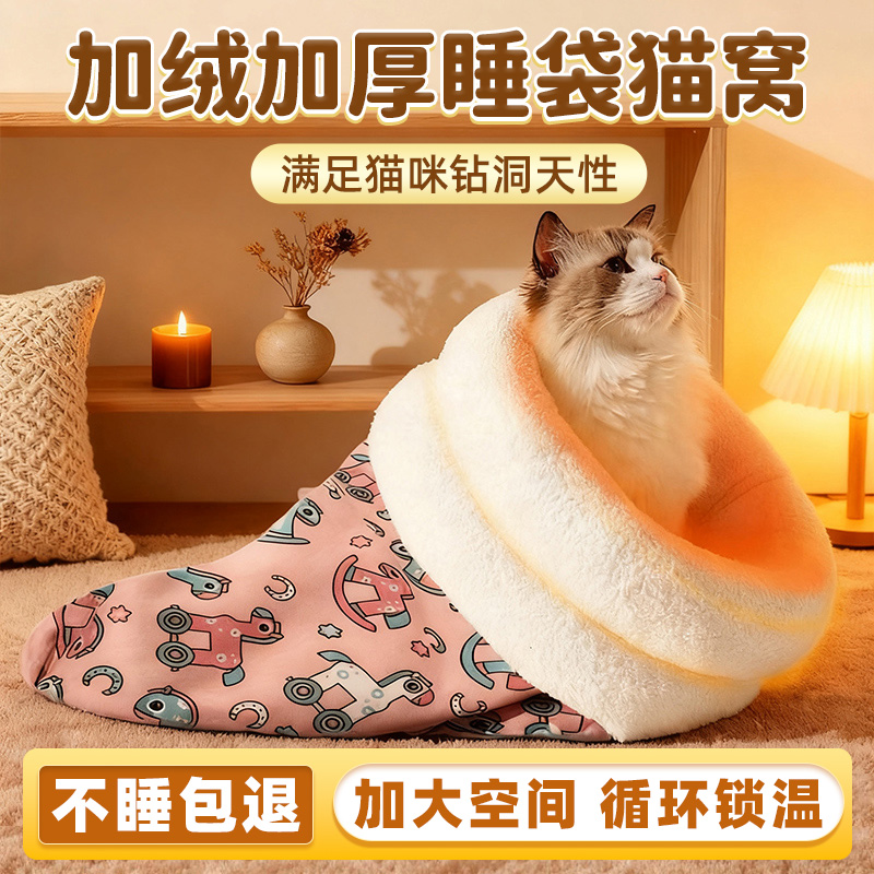 睡袋猫窝封闭式安全感秋冬保暖