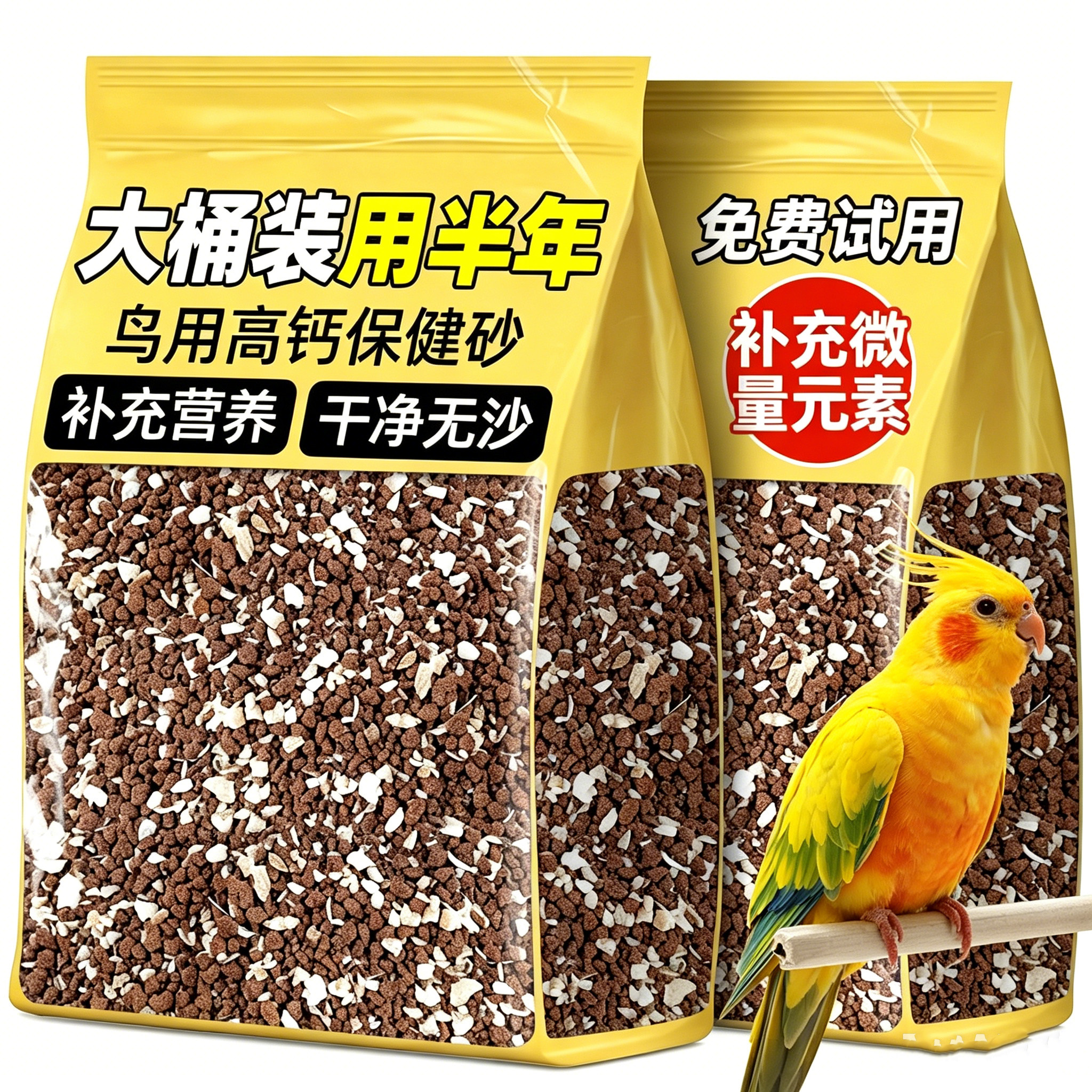 鹦鹉鸟用保健砂玄凤虎皮玉鸟专用保健砂营养沙红土粉补钙小颗粒