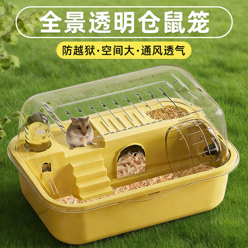 仓鼠专用笼子超大豪华别墅跑轮躲避屋透明金丝熊亚克力外带箱用品