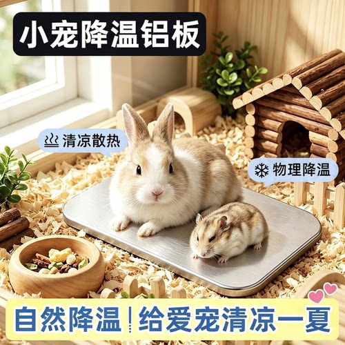【全网热销】兔子仓鼠降温冰垫