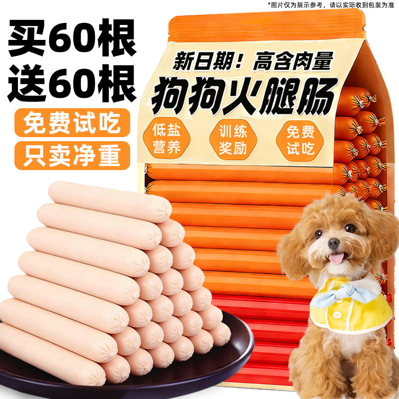 狗狗火腿肠宠物狗专用主食肉干官方旗舰店小型犬泰迪比熊猫狗通用