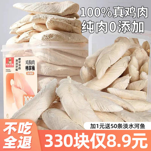 抢！买51块送51块鸡胸肉冻干