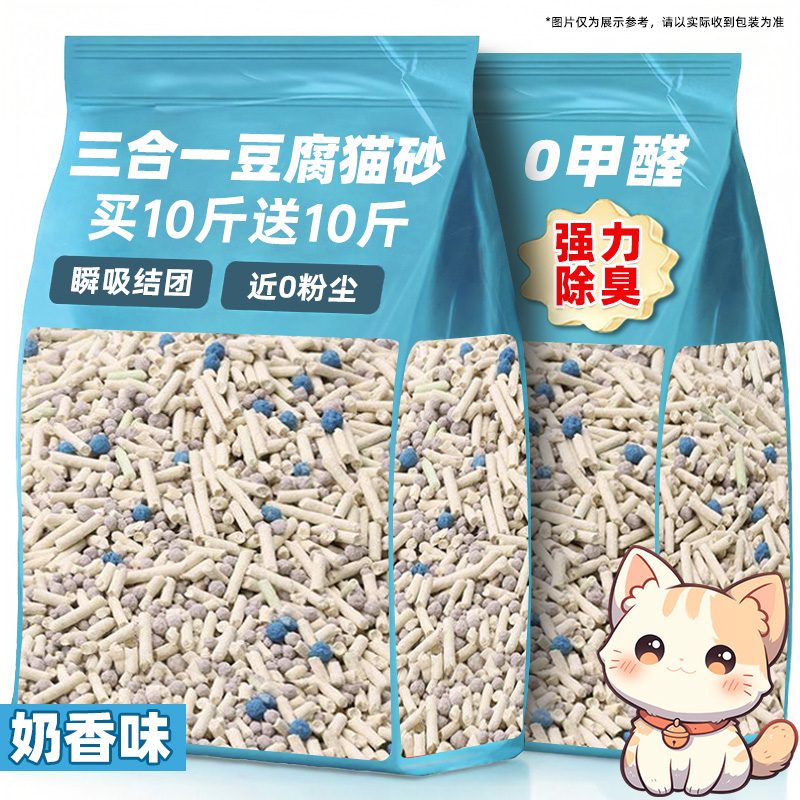混合猫砂豆腐沙三合一除臭包邮20公斤剂杀菌去官方旗舰店正品尿味