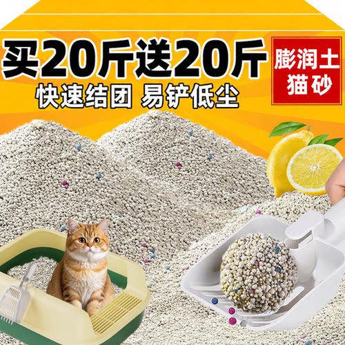 猫砂包邮20公斤低尘膨润土