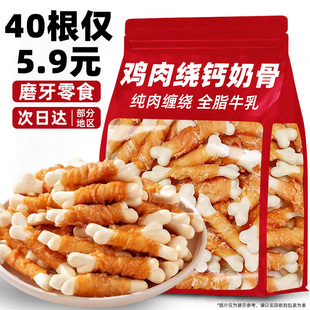 狗狗零食鸡肉缠钙奶骨小型犬磨牙棒幼犬比熊鸭肉羊奶零食训练奖励