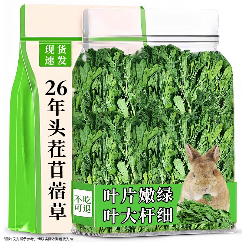 抢!到手毛重【1kg】苜蓿草