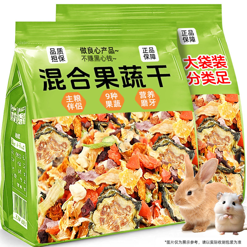 兔粮兔子零食冻干果蔬干宠物营养饲料拌粮花枝鼠龙猫金丝熊磨牙棒