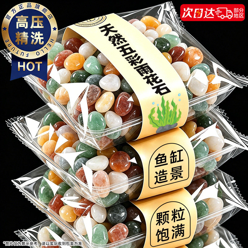 雨花石五彩天然石花盆栽原石底砂鹅卵石鱼缸造景彩色石子生态装饰
