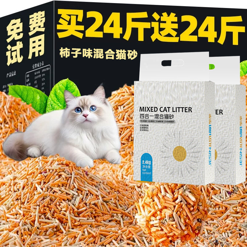 柿子混合猫砂除臭结团快不粘底