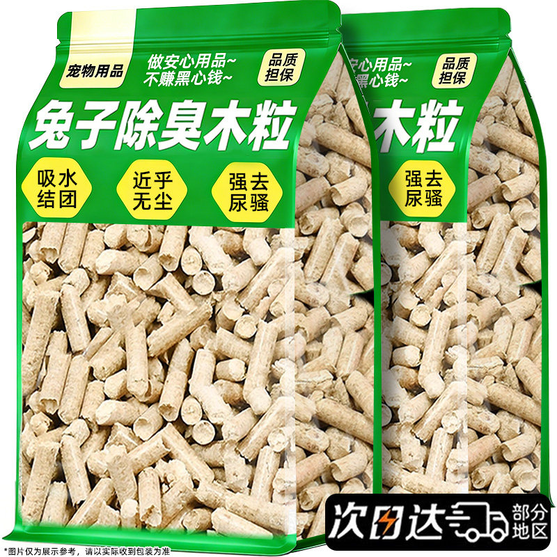 【央妈力荐】兔子木粒垫料