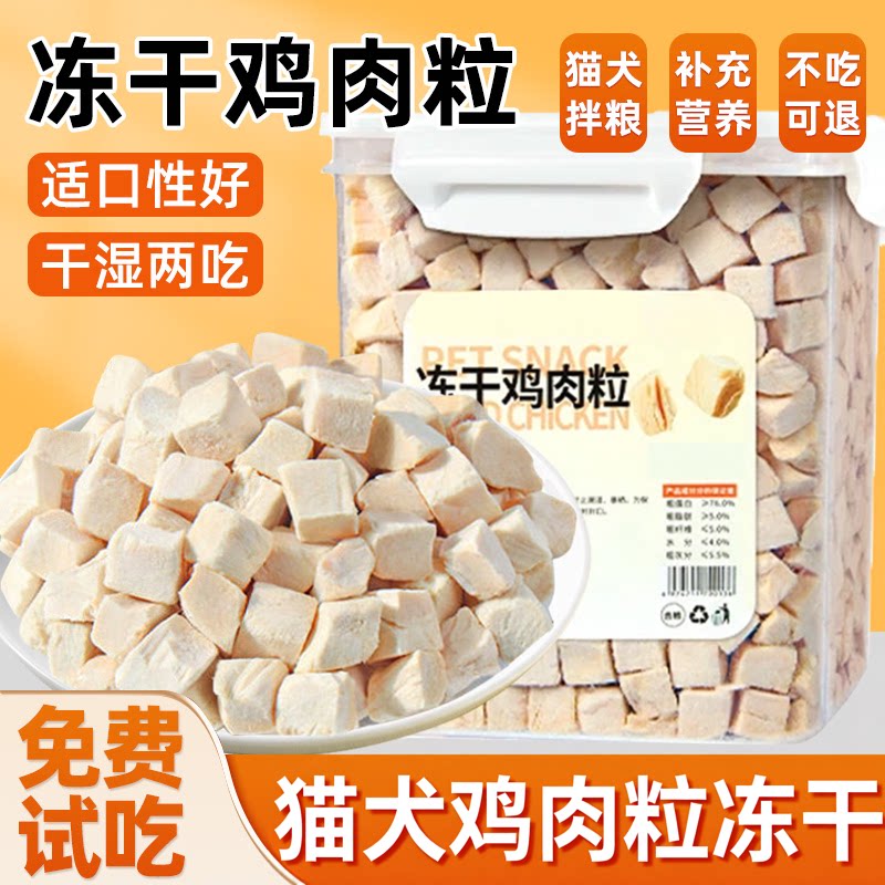 抢【4950块】冻干鸡肉粒营养发腮