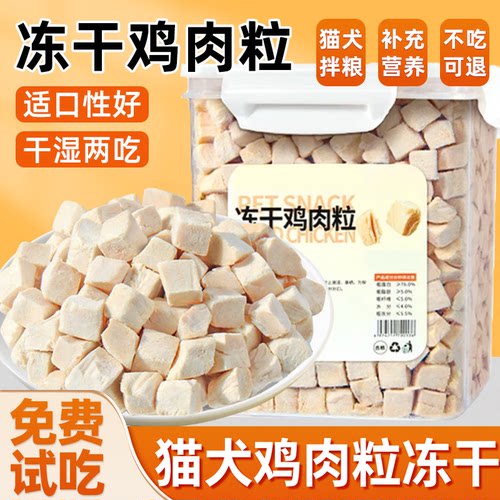 抢【4950块】冻干鸡肉粒营养发腮