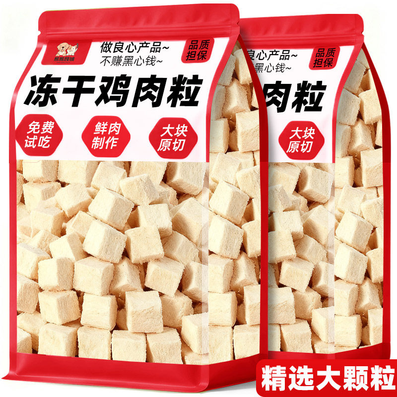 狗狗零食冻干鸡肉粒宠物营养增肥鸡胸肉幼犬专用洁磨牙齿拌粮通用,宠物/宠物食品及用品,狗磨牙棒/洁齿骨/咬胶,淘宝优惠券,粉丝福利购,淘宝优惠卷