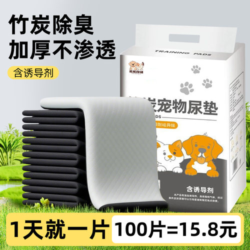 抢！100片仅15.8元加厚竹炭尿垫