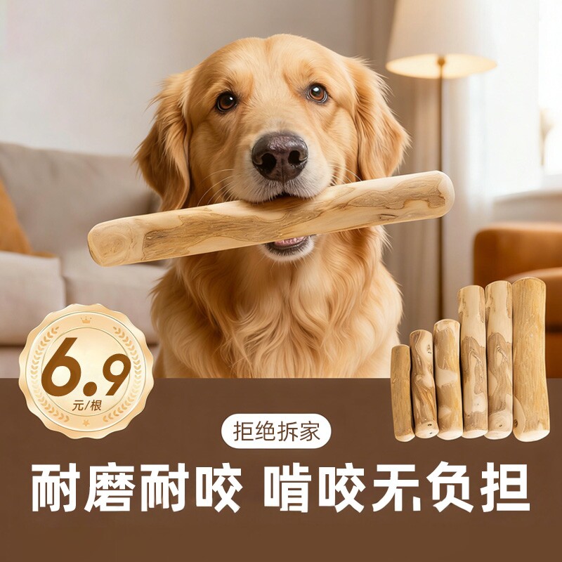狗狗磨牙零食咖啡木磨牙棒大中小型犬耐咬洁棒齿防拆家木头狗玩具