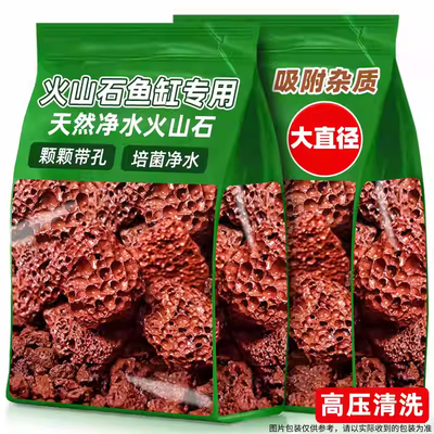 火山石鱼缸专用水族造景