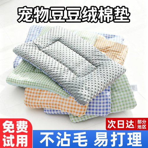 【央妈力荐】宠物豆豆绒加厚垫子