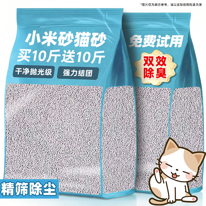 小米猫砂除臭剂幼猫咪用结团强小颗粒去尿味包邮20公斤官方旗舰店