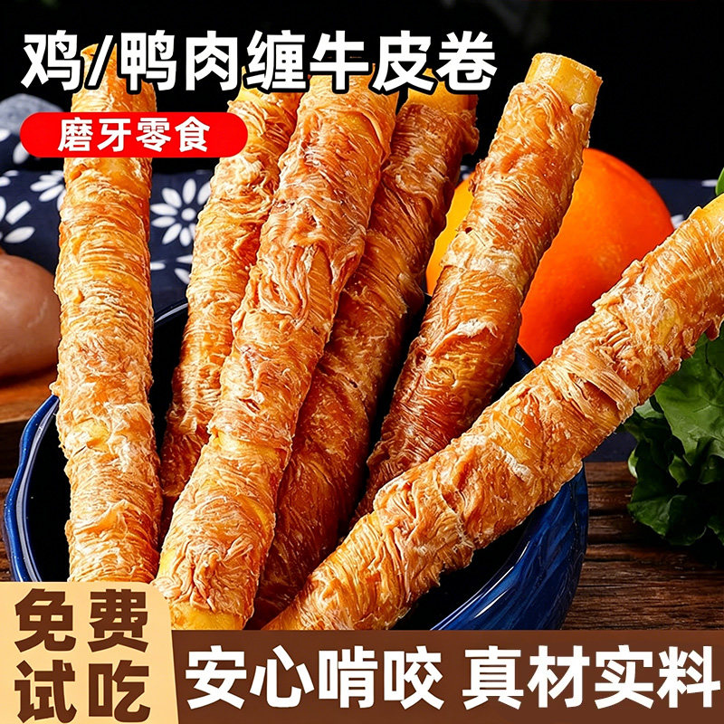 狗狗磨牙棒零食鸡肉鸭肉缠牛皮卷磨牙咬胶狗中大小型犬宠物零食