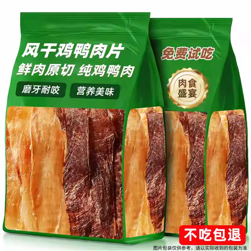 原切鸭肉片免费试吃自然肉香
