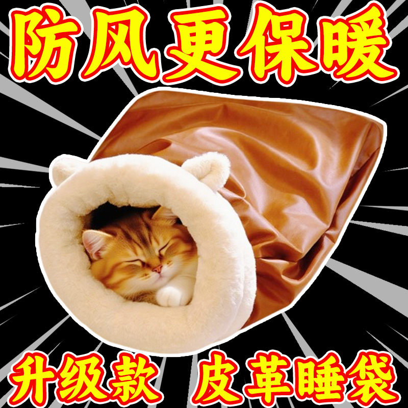 巨保暖皮革睡袋窝！防风隔寒隔潮