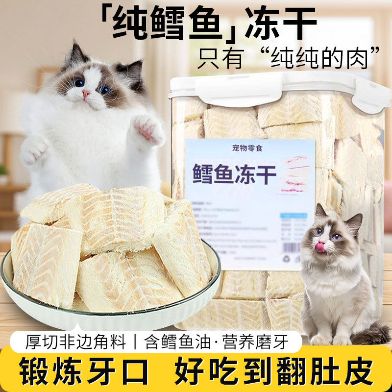 猫咪鳕鱼冻干零食宠物狗狗磨牙棒