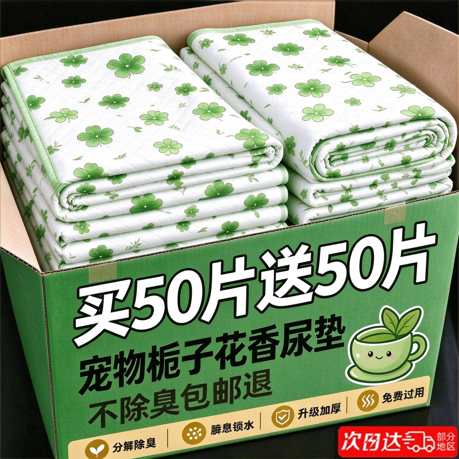 抢购！【工厂直销】狗狗尿垫