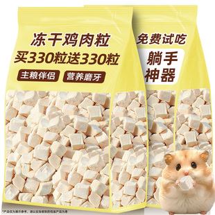 仓鼠零食鸡肉冻干磨牙棒金丝熊粮食营养主粮花枝鼠荷兰猪龙猫饲料