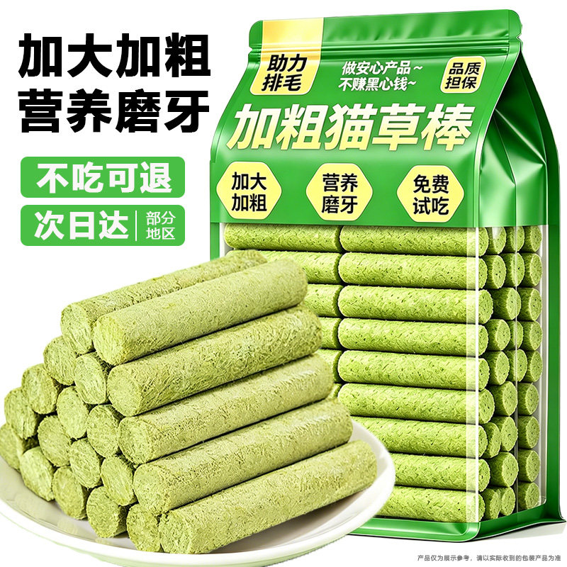 猫草棒磨牙棒冻干猫咪零食助化毛球排毛幼成猫猫草粒磨牙宠物零食