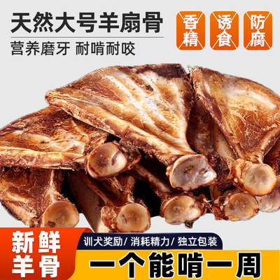 狗狗磨牙棒风干羊扇骨安全耐咬