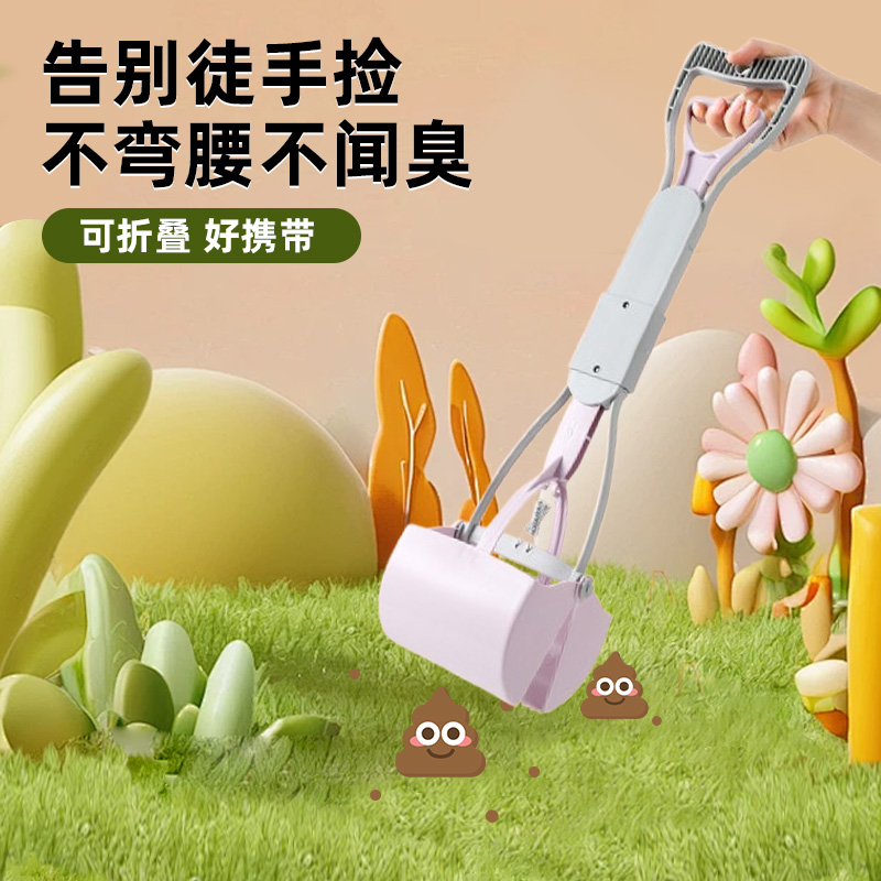 狗狗拾便器铲屎神器捡屎袋夹便粪便狗屎捡狗便工具遛狗宠物拾便袋