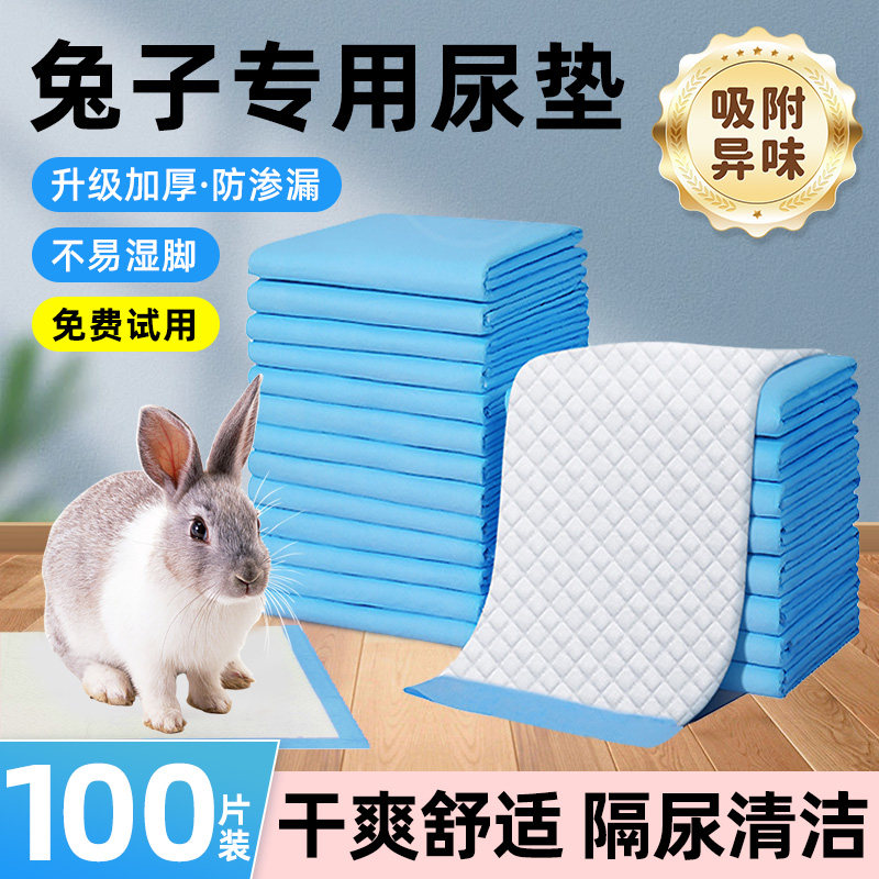 兔子尿垫除臭宠物兔粪便清理尿不湿兔笼子专用隔尿垫片一次性用品