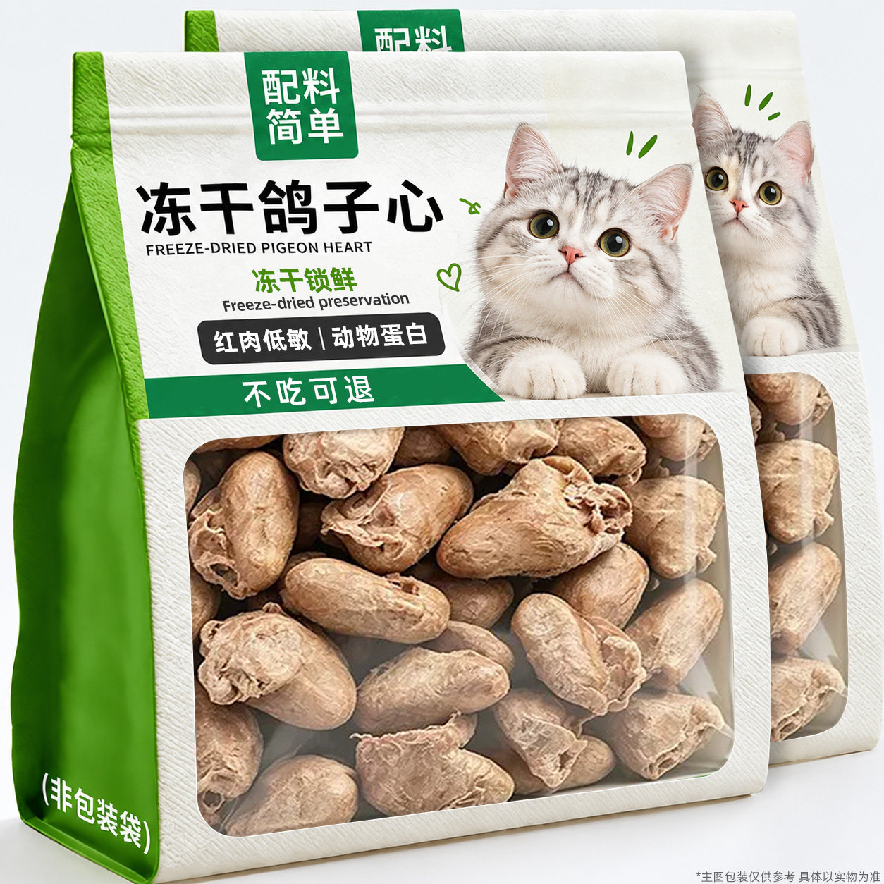 猫咪零食磨牙冻干鸽子心整块拌粮解馋幼成型宠物猫犬通用训练奖励