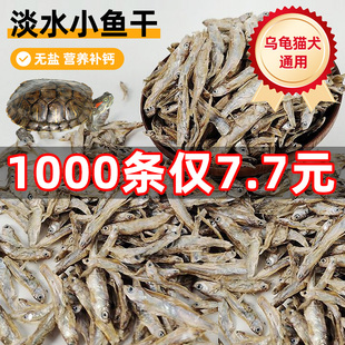 龜糧烏龜飼料淡水小魚干蝦干巴西龜磷蝦通用龜鱉食物喂龜貓咪